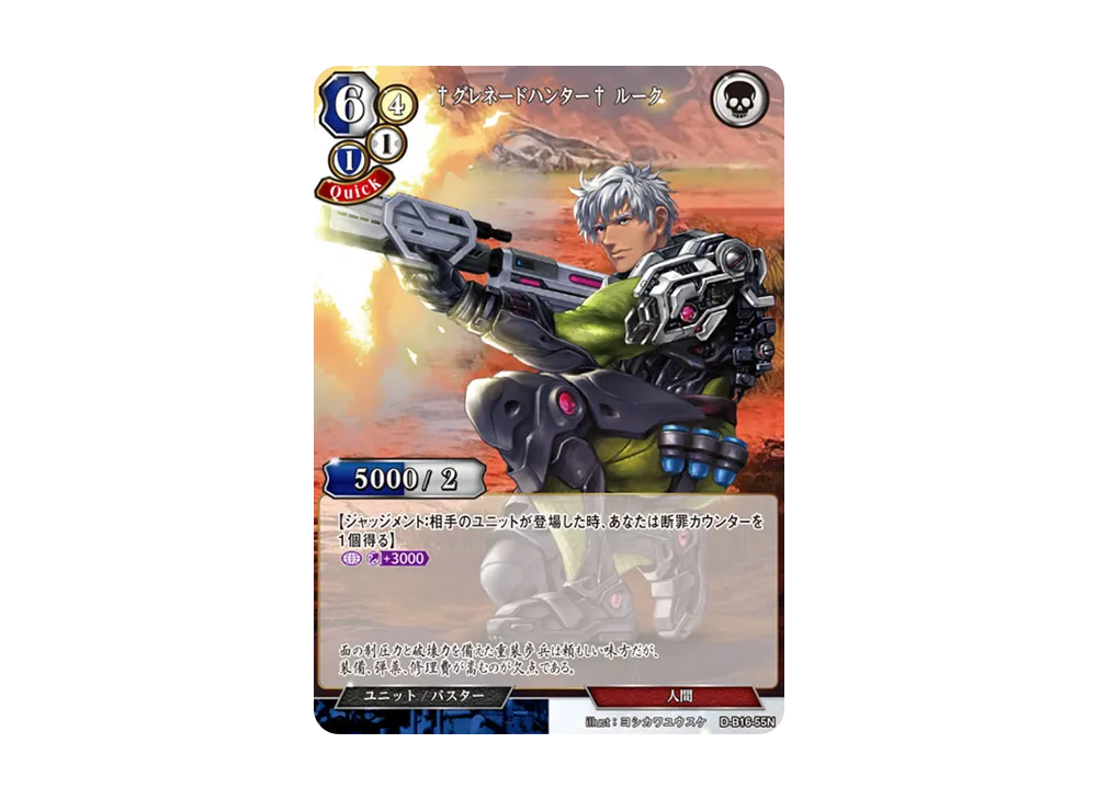†グレネードハンター† ルーク N [D-B16-55N](拡張パック「永劫への回帰」)