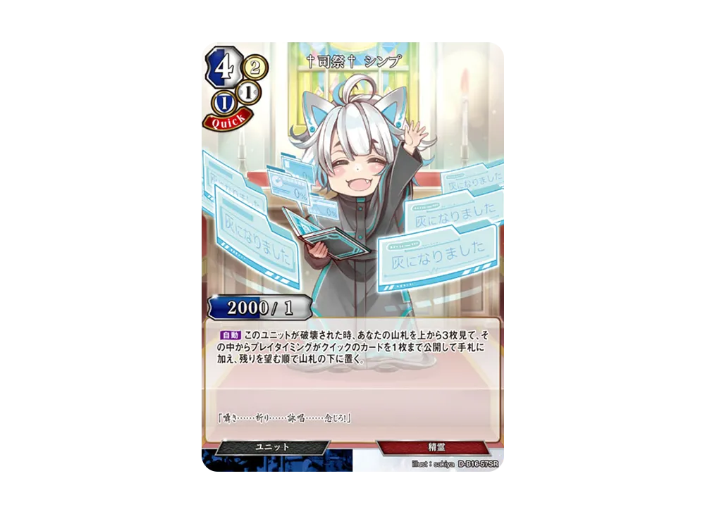 †司祭† シンプ SR [D-B16-57SR](拡張パック「永劫への回帰」)