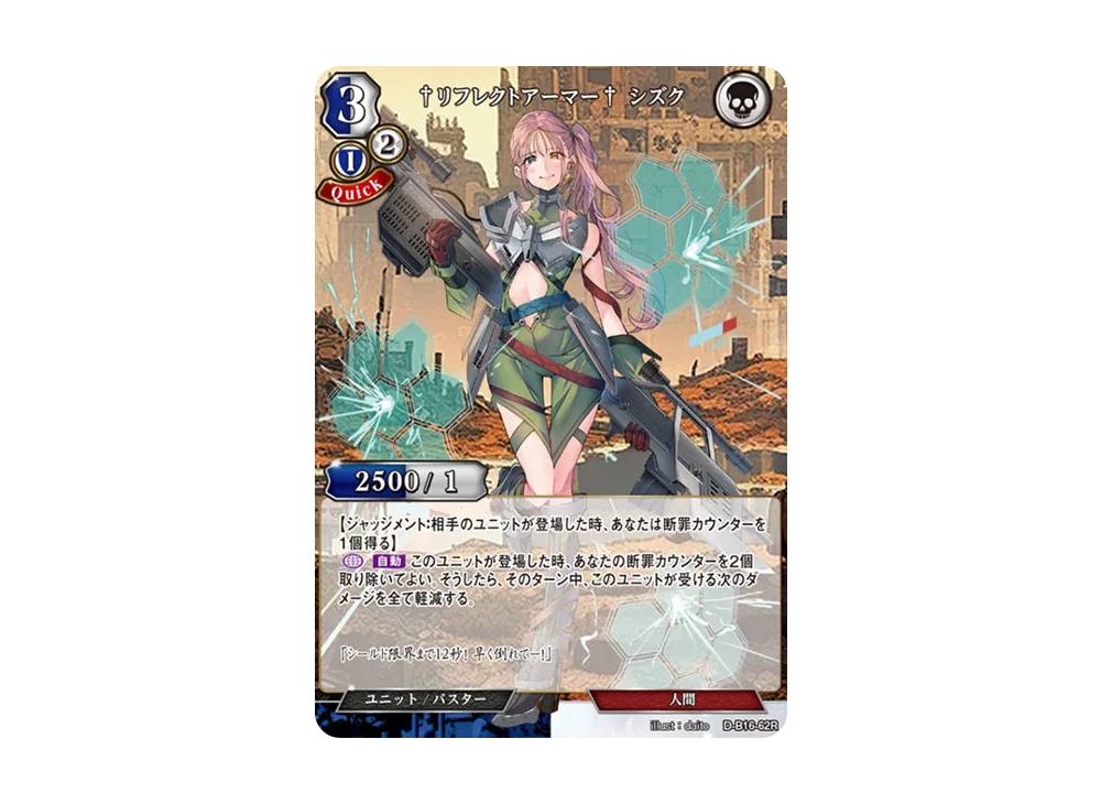 †リフレクトアーマー† シズク R [D-B16-62R](拡張パック「永劫への回帰」)