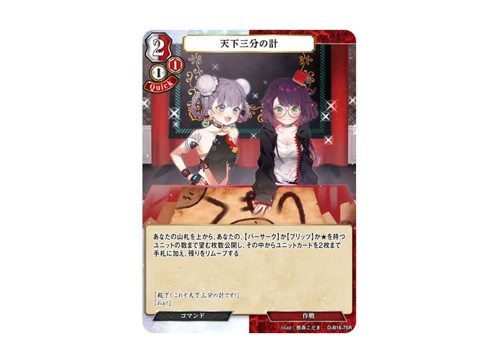天下三分の計 R [D-B16-75R](拡張パック「永劫への回帰」)