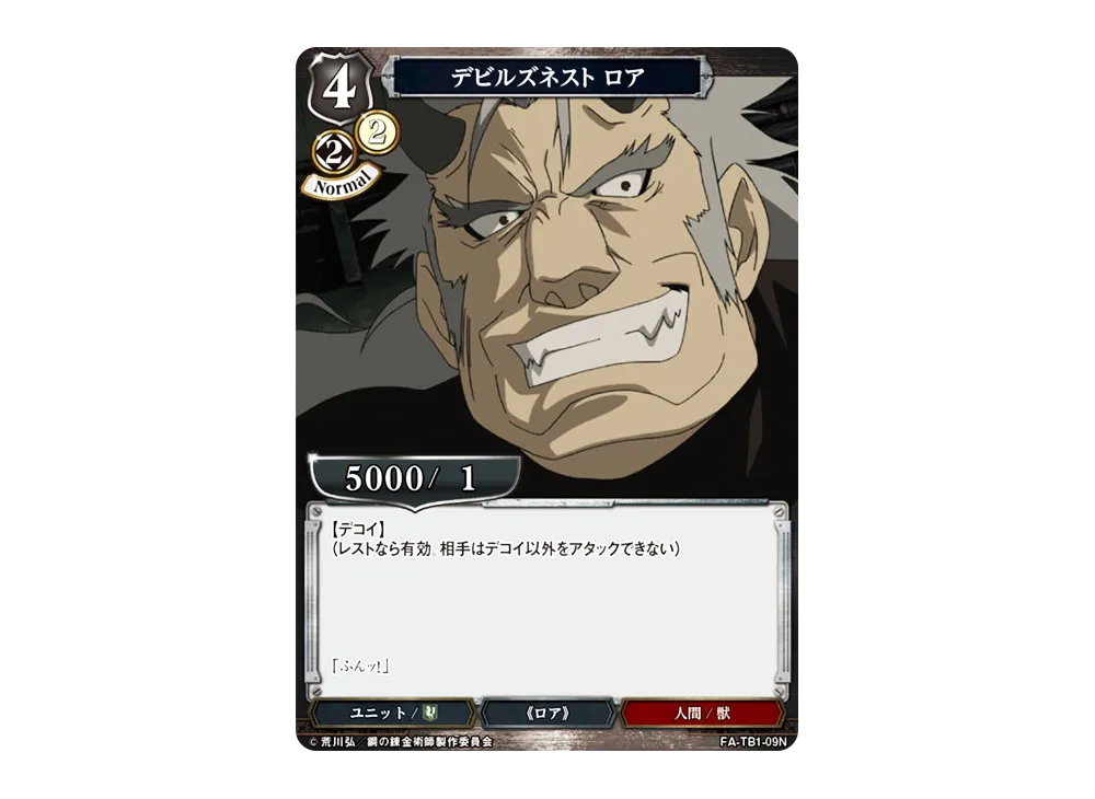 デビルズネスト ロア N [FA-TB1-09N](タイアップブースター「鋼の錬金術師」)