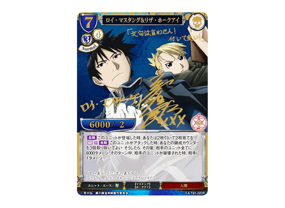 鉄血の錬金術師 バスク・グラン N [FA-TB1-49N](タイアップブースター