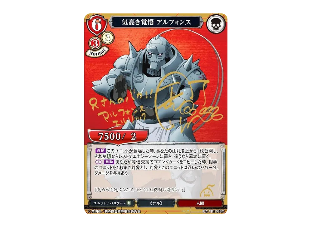 色欲” ラスト SR [FA-TB1-03SR](タイアップブースター「鋼の錬金術師