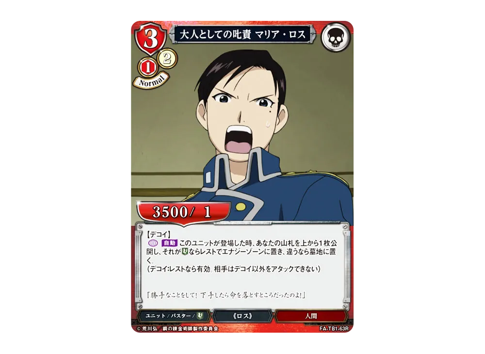 大人としての叱責 マリア・ロス R [FA-TB1-63R](タイアップブースター「鋼の錬金術師」)