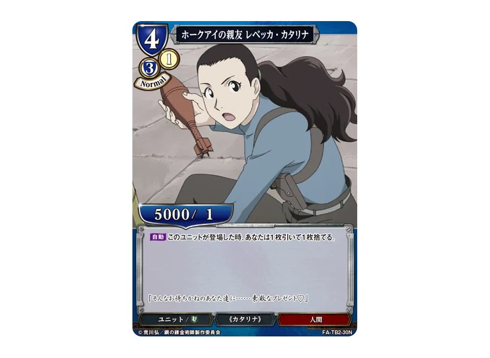 ホークアイの親友 レベッカ・カタリナ N [FA-TB2-30N](ブースターパック「鋼の錬金術師 FULLMETAL ALCHEMIST Vol.2」)