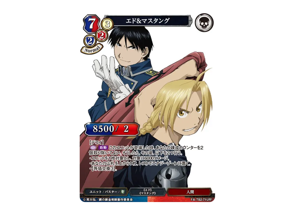二つの魂 グリード＆リン DR [FA-TB2-41DRb](ブースターパック「鋼の