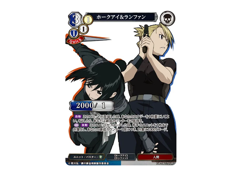 二つの魂 グリード＆リン DR [FA-TB2-41DRb](ブースターパック「鋼の