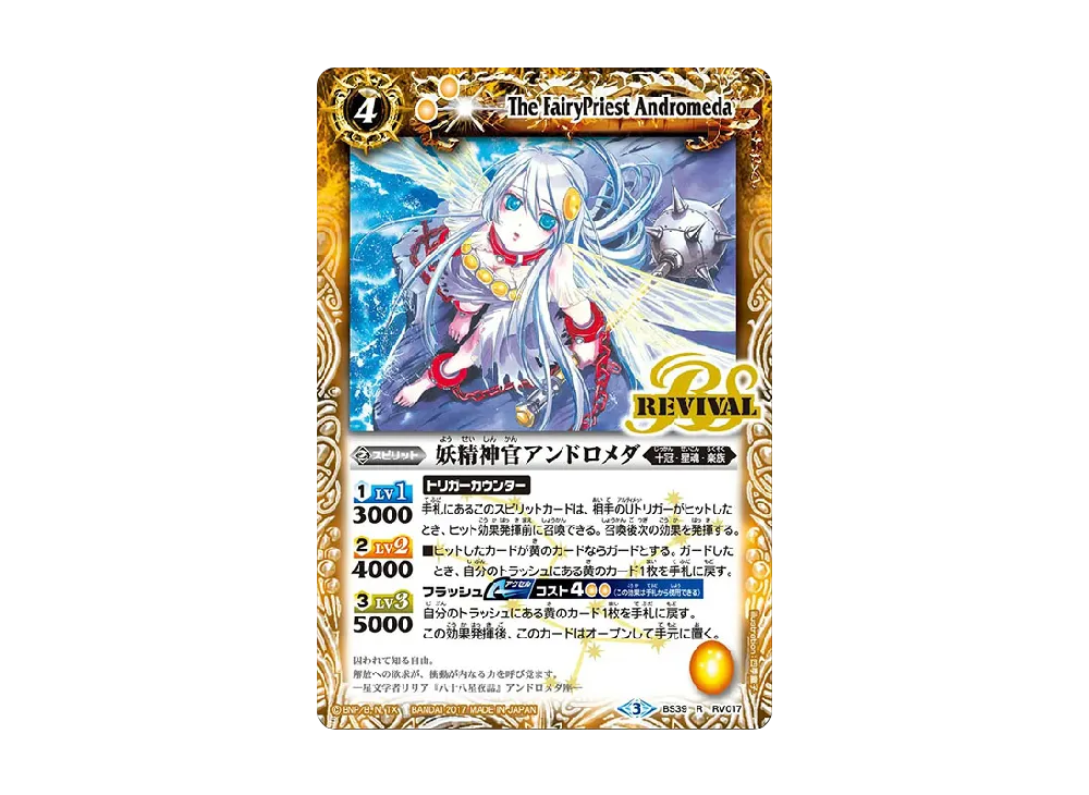 妖精神官アンドロメダ R [BS39-RV017](テーマブースター「エイジ オブ アベンジャーズ」)