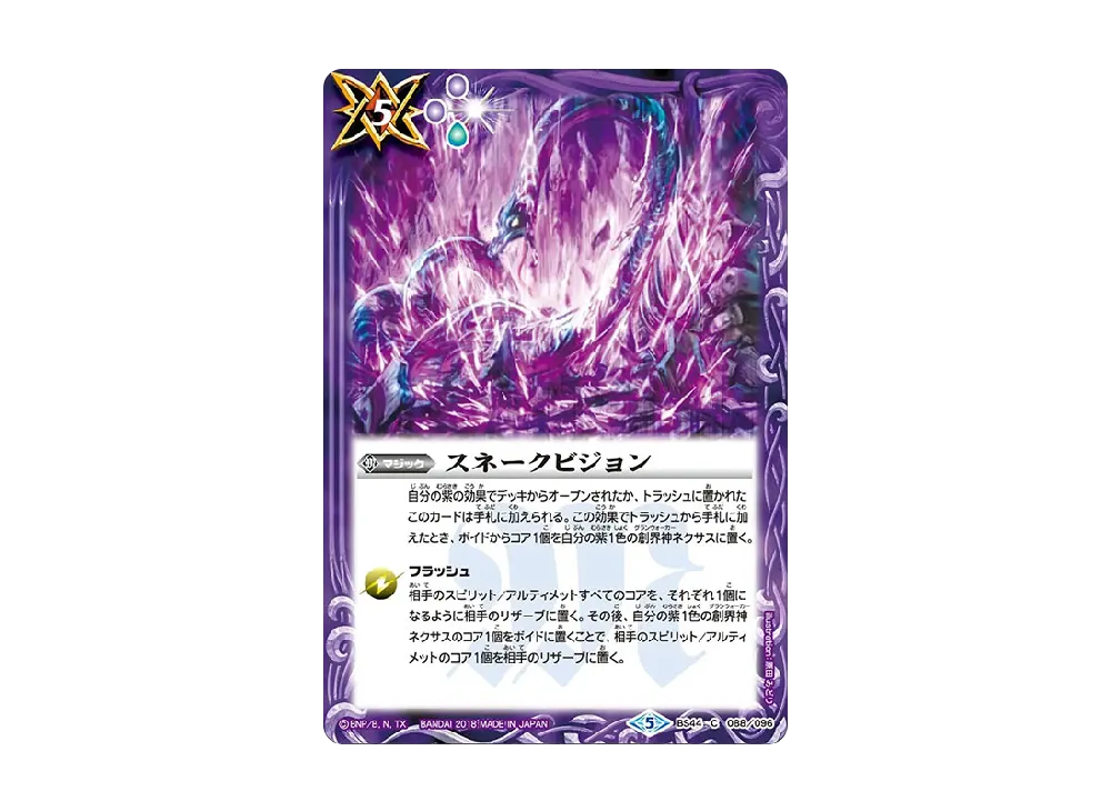 スネークビジョン C [BS44-088](テーマブースター「エイジ オブ アベンジャーズ」)