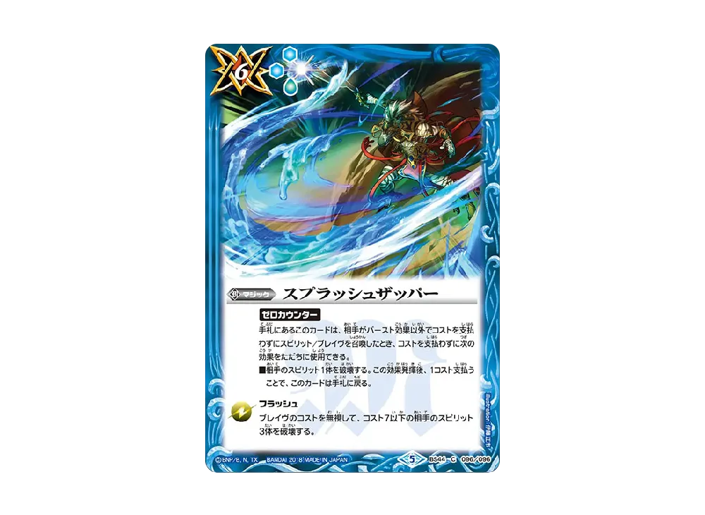 スプラッシュザッパー C [BS44-096](コラボブースター「仮面ライダー Exceed the limit」)