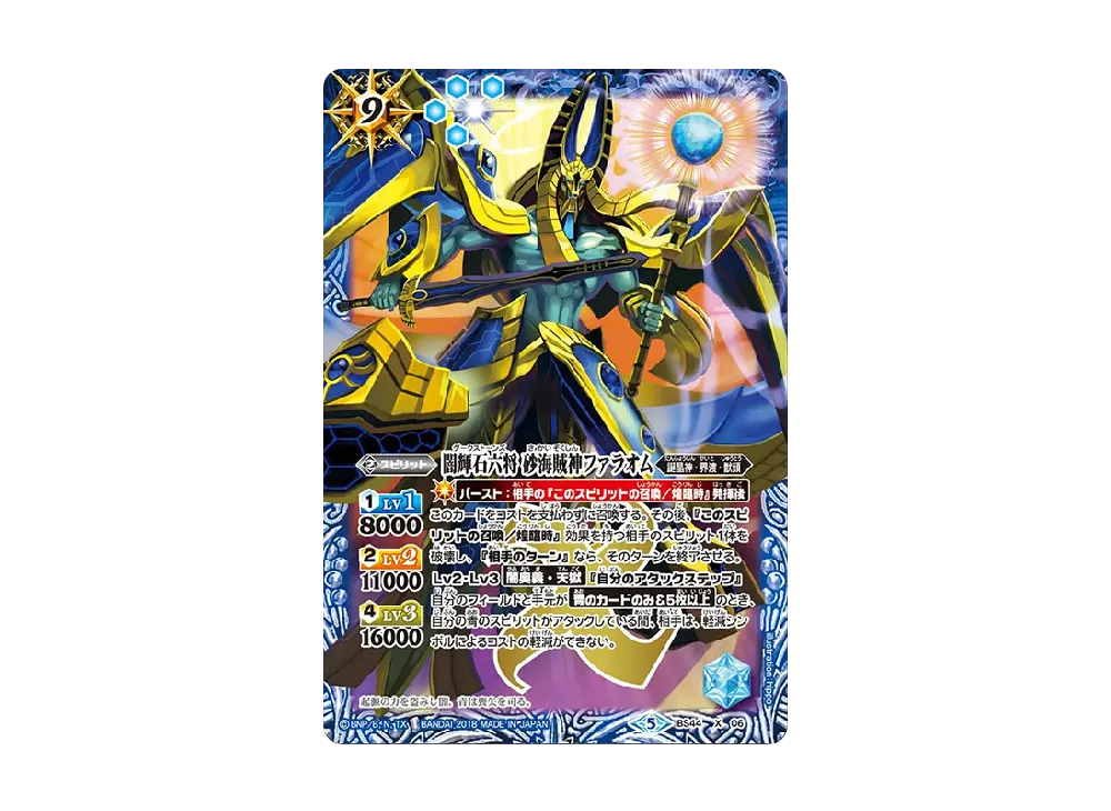 闇輝石六将 砂海賊神ファラオム X [BS44-X06](メガデッキ「豪炎の創世主」)