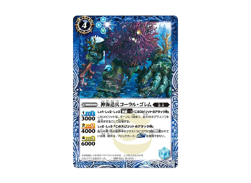 神海造兵コーラル・ゴレム C [BS47-067](テーマブースター「エイジ オブ アベンジャーズ」)