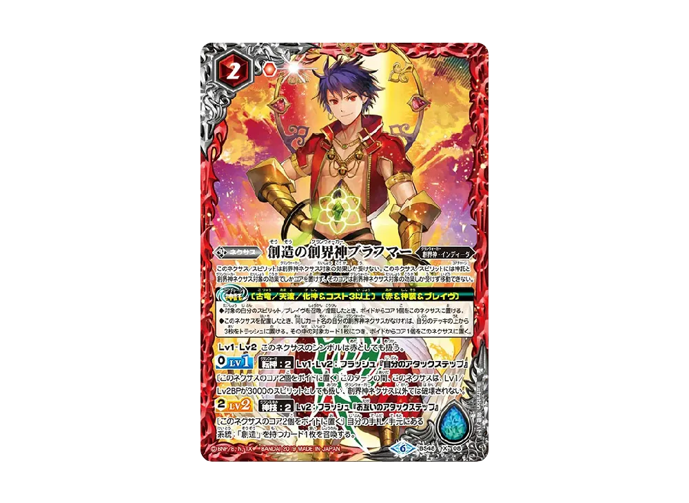 創造の創界神ブラフマー X [BS48-X08](メガデッキ「豪炎の創世主」)