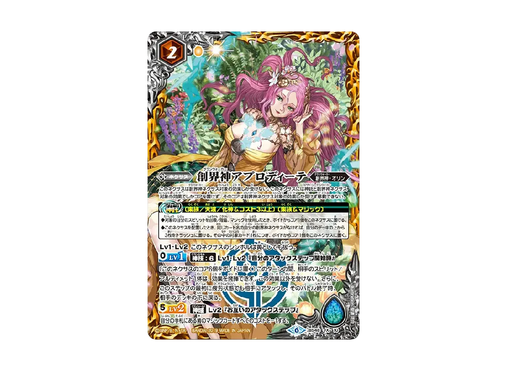 創界神アプロディーテ X [BS48-X10](テーマブースター「エイジ オブ アベンジャーズ」)