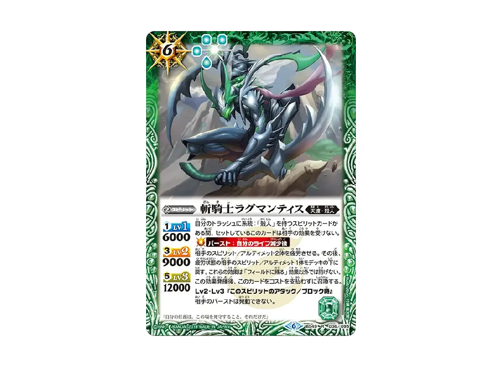 斬騎士ラグマンティス R [BS49-036](テーマブースター「エイジ オブ アベンジャーズ」)