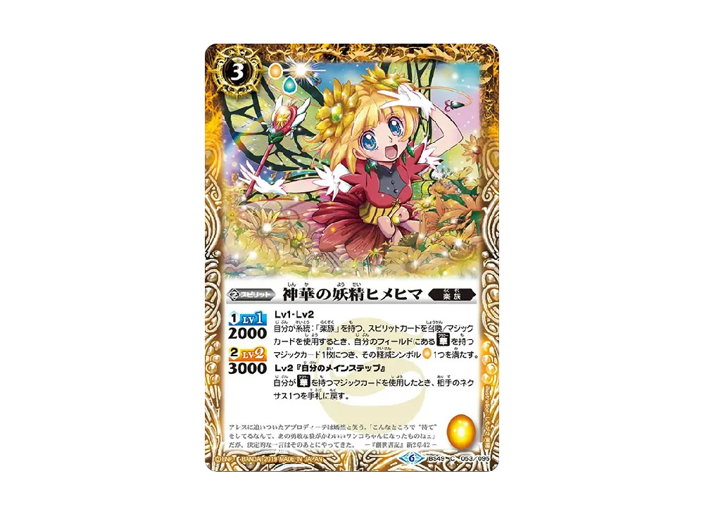 神華の妖精ヒメヒマ C [BS49-053](テーマブースター「エイジ オブ アベンジャーズ」)