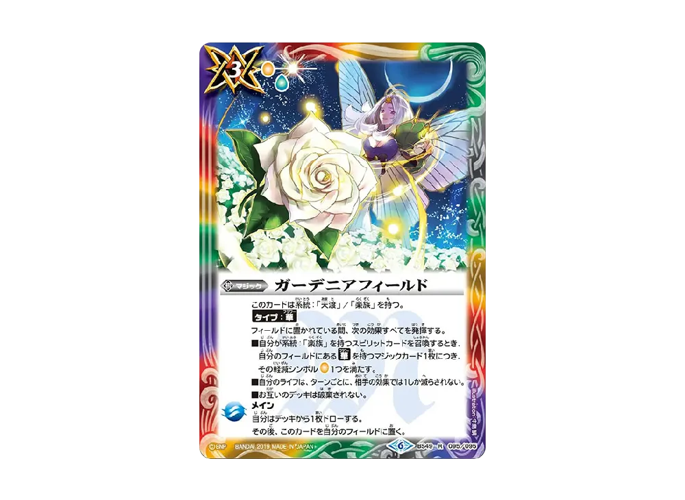 ガーデニアフィールド R [BS49-095](テーマブースター「エイジ オブ アベンジャーズ」)