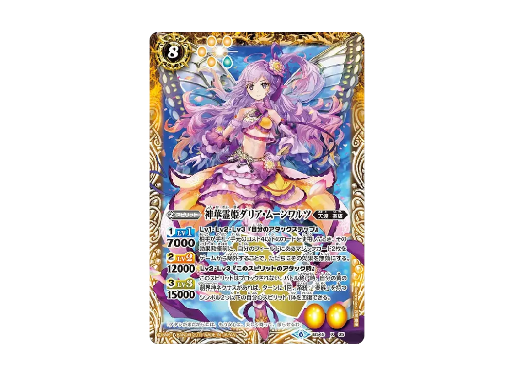 神華霊姫ダリア・ムーンワルツ X [BS49-X05](テーマブースター「エイジ オブ アベンジャーズ」)