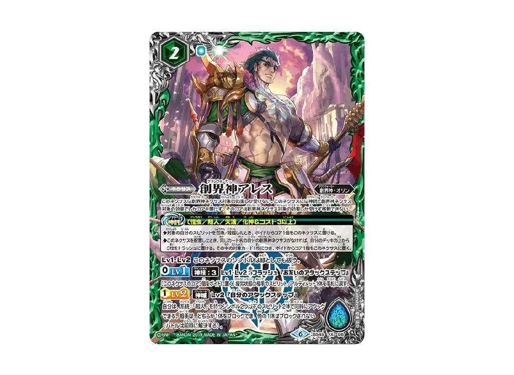 創界神アレス X [BS49-X08](テーマブースター「エイジ オブ アベンジャーズ」)
