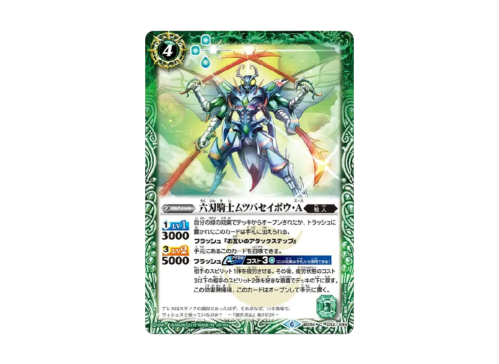六刃騎士ムツバセイボウ・A C [BS50-032](テーマブースター「エイジ オブ アベンジャーズ」)