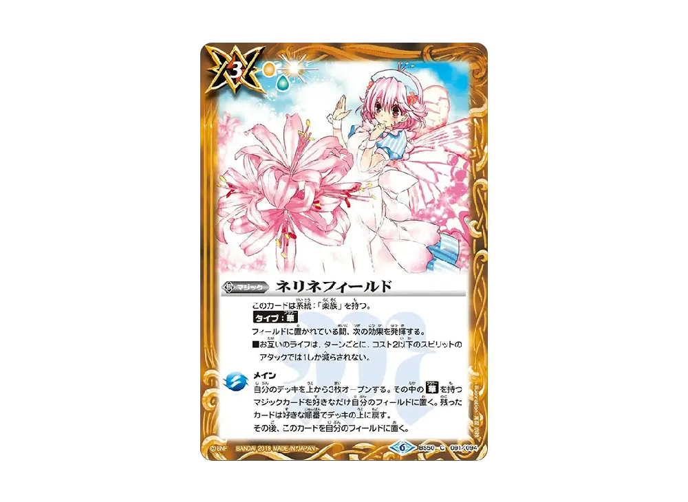 ネリネフィールド C [BS50-091](テーマブースター「エイジ オブ アベンジャーズ」)