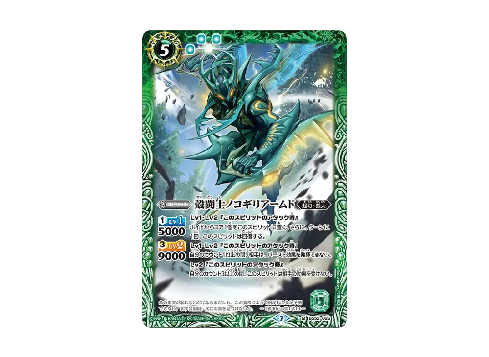 殻闘士ノコギリアームド M [BS52-026](テーマブースター「エイジ オブ アベンジャーズ」)