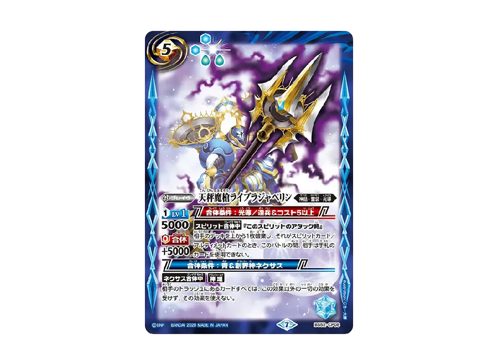 天秤魔槍ライブラジャベリン CP [BS52-CP08](テーマブースター「エイジ オブ アベンジャーズ」)
