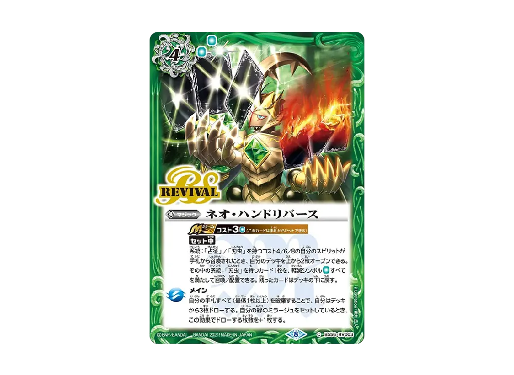 ネオ・ハンドリバース C [BS56-RV003](コラボブースター「ウルトラマン イマジネーションパワー」)