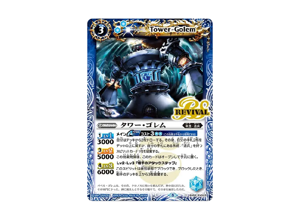 タワー・ゴレム C [BS59-RV005](テーマブースター「エイジ オブ アベンジャーズ」)