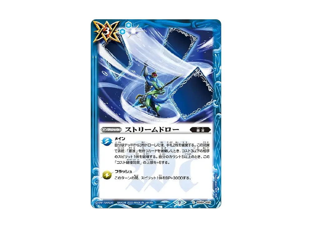 ストリームドロー C [BS60-096](テーマブースター「エイジ オブ アベンジャーズ」)