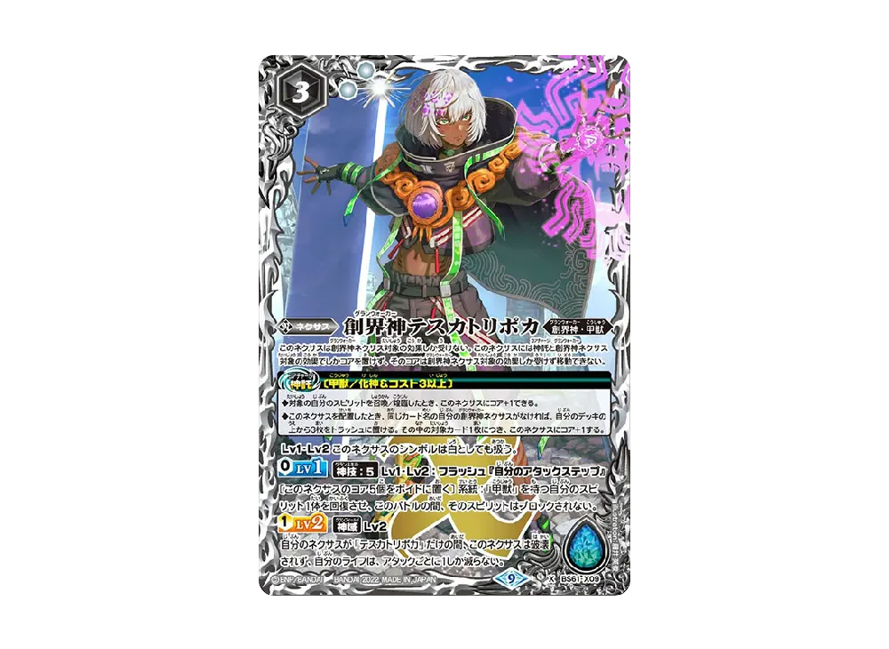 創界神テスカトリポカ X [BS61-X09](テーマブースター「エイジ オブ アベンジャーズ」)