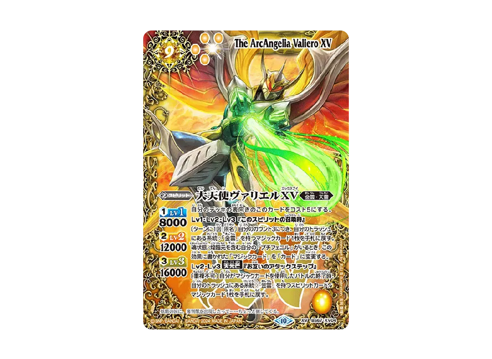 大天使ヴァリエルXV XV [BS67-XV04](ブースターパック「契約編:真 第3章 全天の覇神」)