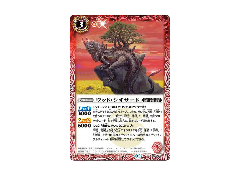 ウッド・ジオザード C [BS69-002](ブースターパック「契約編:真 第2章 原初の襲来」)