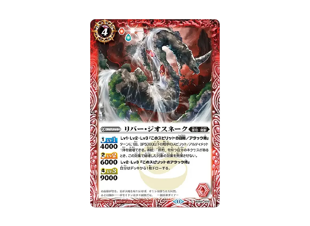 リバー・ジオスネーク C [BS69-005](ブースターパック「契約編:真 第2章 原初の襲来」)