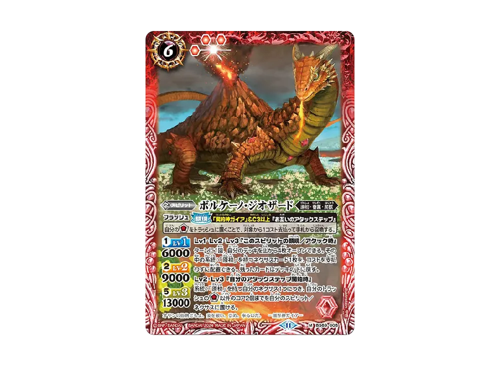 ボルケーノ・ジオザード M [BS69-008](ブースターパック「契約編:真 第2章 原初の襲来」)