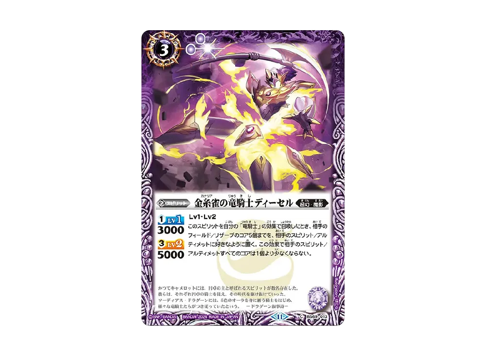 金糸雀の竜騎士ディーセル C [BS69-013](ブースターパック「契約編:真 第2章 原初の襲来」)