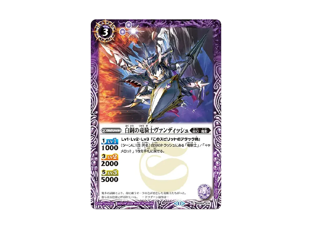 白銅の竜騎士ヴァンディッシュ C [BS69-014](ブースターパック「契約編:真 第2章 原初の襲来」)
