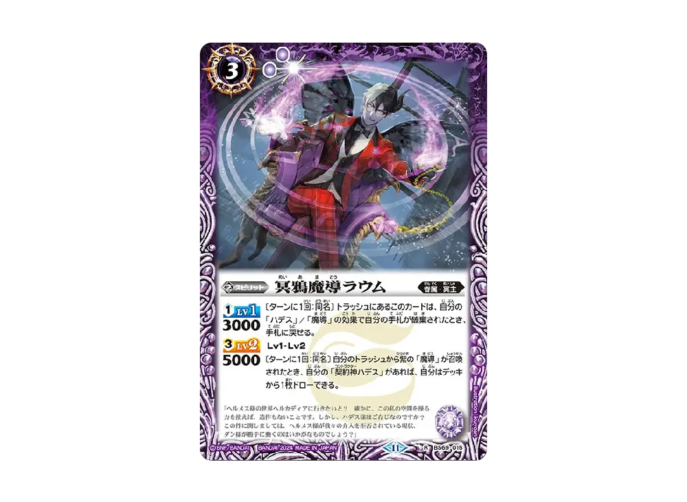 冥鴉魔導ラウム R [BS69-015](ブースターパック「契約編:真 第2章 原初の襲来」)