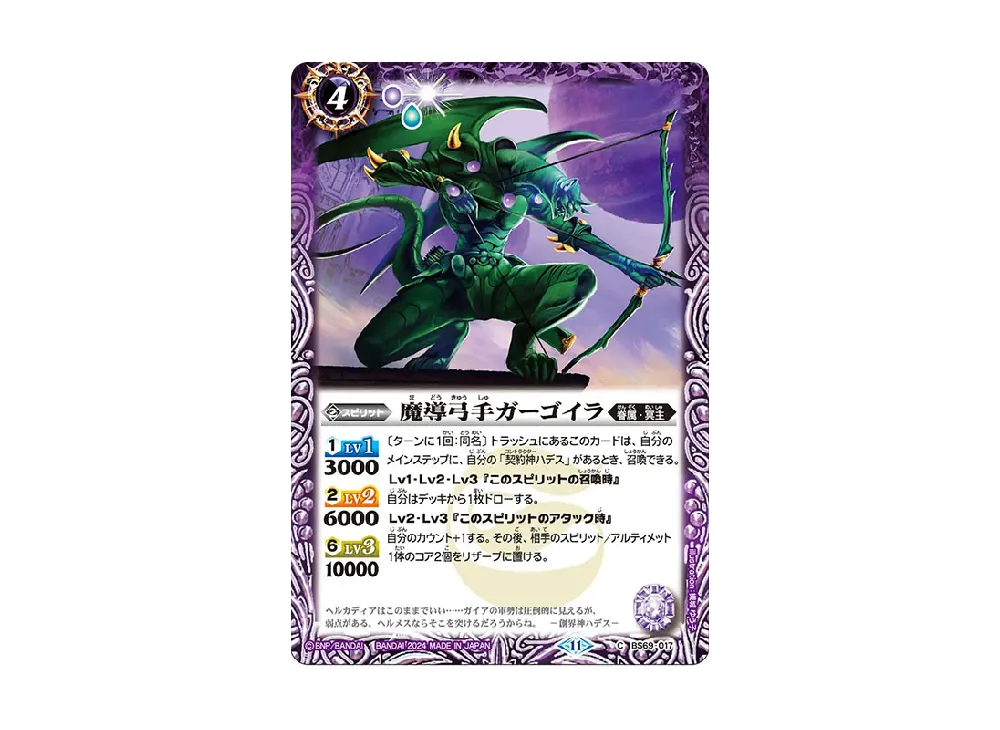 魔導弓手ガーゴイラ C [BS69-017](ブースターパック「契約編:真 第2章 原初の襲来」)