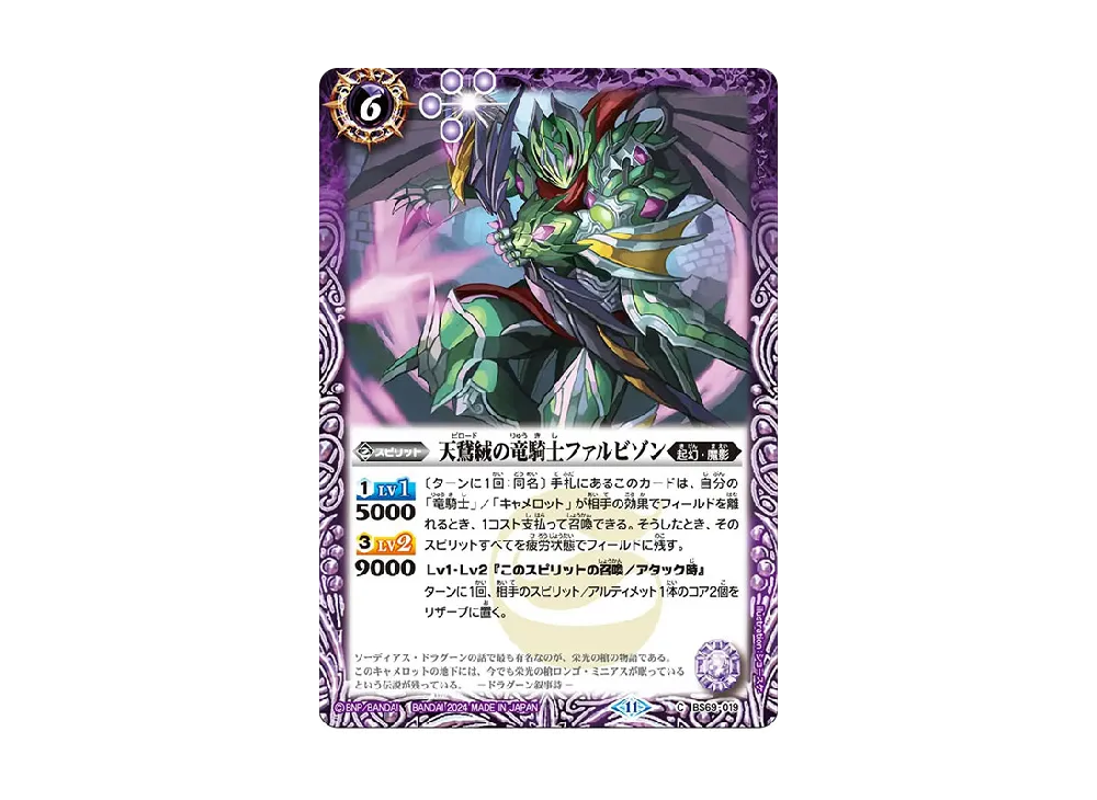 天鵞絨の竜騎士ファルビゾン C [BS69-019](ブースターパック「契約編:真 第2章 原初の襲来」)