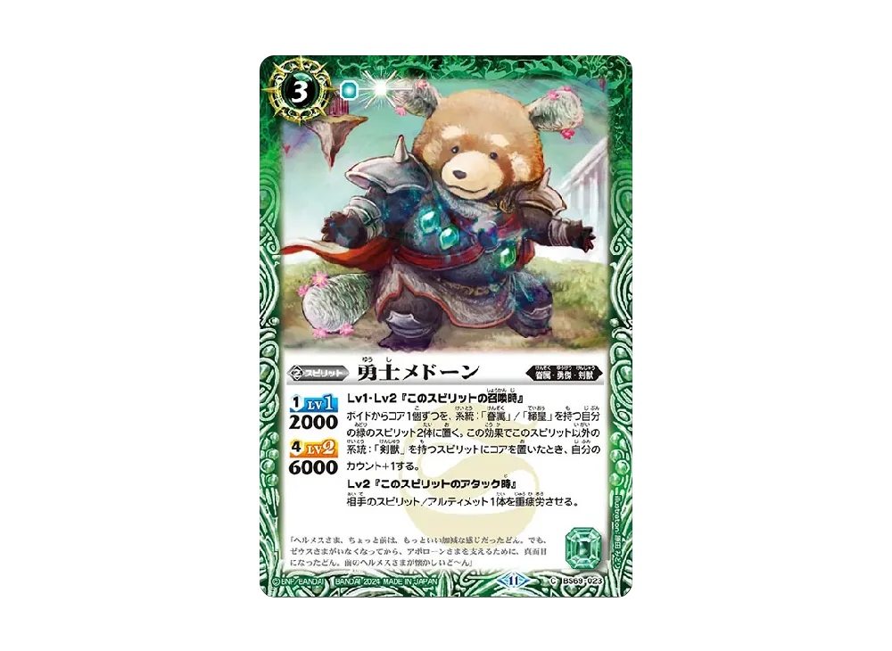 勇士メドーン C [BS69-023](ブースターパック「契約編:真 第2章 原初の襲来」)
