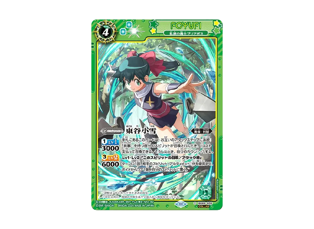東谷小雪 乱波の勇士プリアポス C [BS69-026_2](ブースターパック「契約編:真 第2章 原初の襲来」)