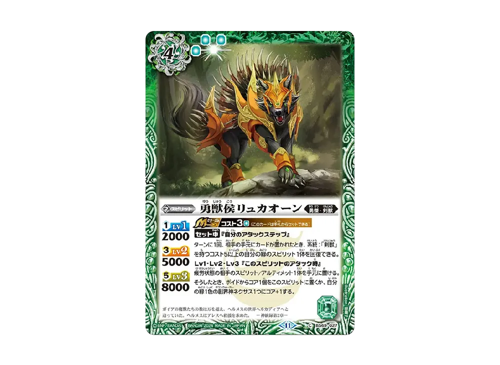 勇獣侯リュカオーン C [BS69-027](ブースターパック「契約編:真 第2章 原初の襲来」)