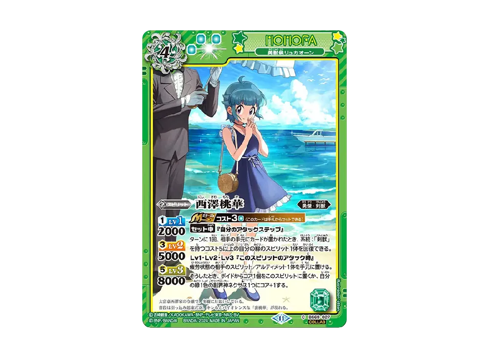 西澤桃華 勇獣侯リュカオーン C [BS69-027_2](ブースターパック「契約編:真 第2章 原初の襲来」)