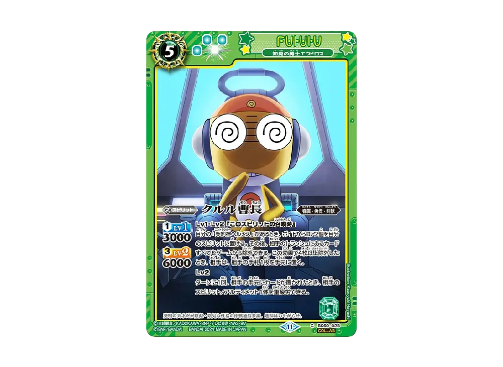 クルル曹長 知見の勇士エウドロス C [BS69-028_2](ブースターパック「契約編:真 第2章 原初の襲来」)
