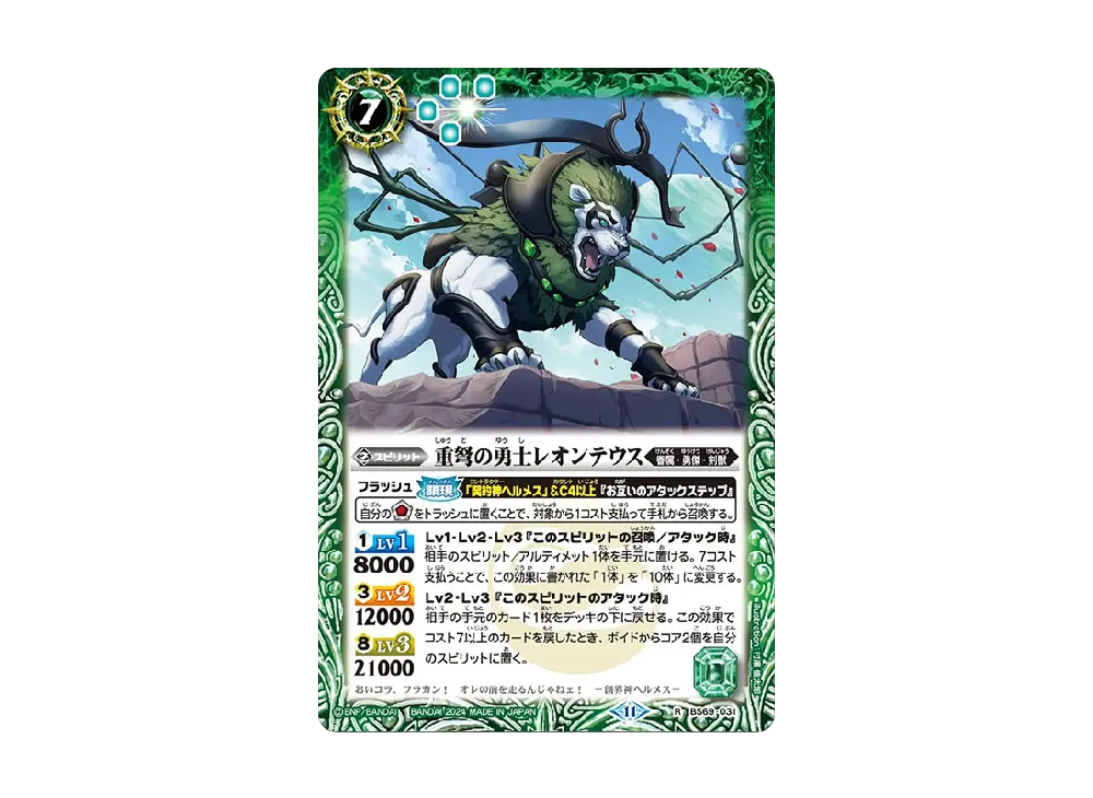 重弩の勇士レオンテウス R [BS69-031](ブースターパック「契約編:真 第2章 原初の襲来」)