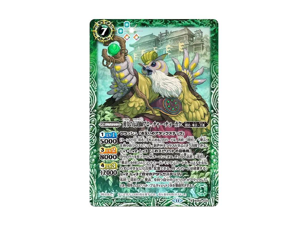 黄巾の伝道師プローチャー・チョーカク M [BS69-032](ブースターパック「契約編:真 第2章 原初の襲来」)