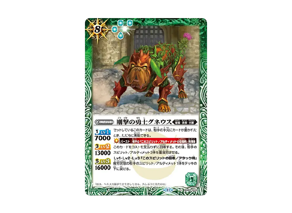 剛撃の勇士グネウス C [BS69-033](ブースターパック「契約編:真 第2章 原初の襲来」)