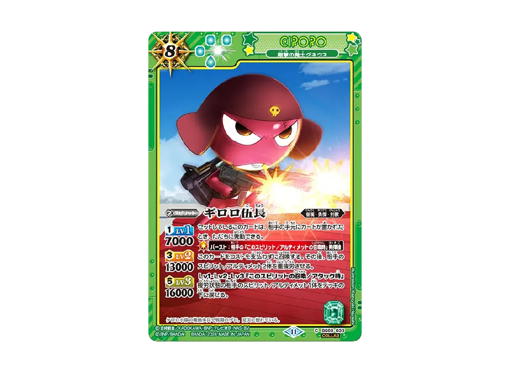 ギロロ伍長 剛撃の勇士グネウス C [BS69-033_2](ブースターパック「契約編:真 第2章 原初の襲来」)
