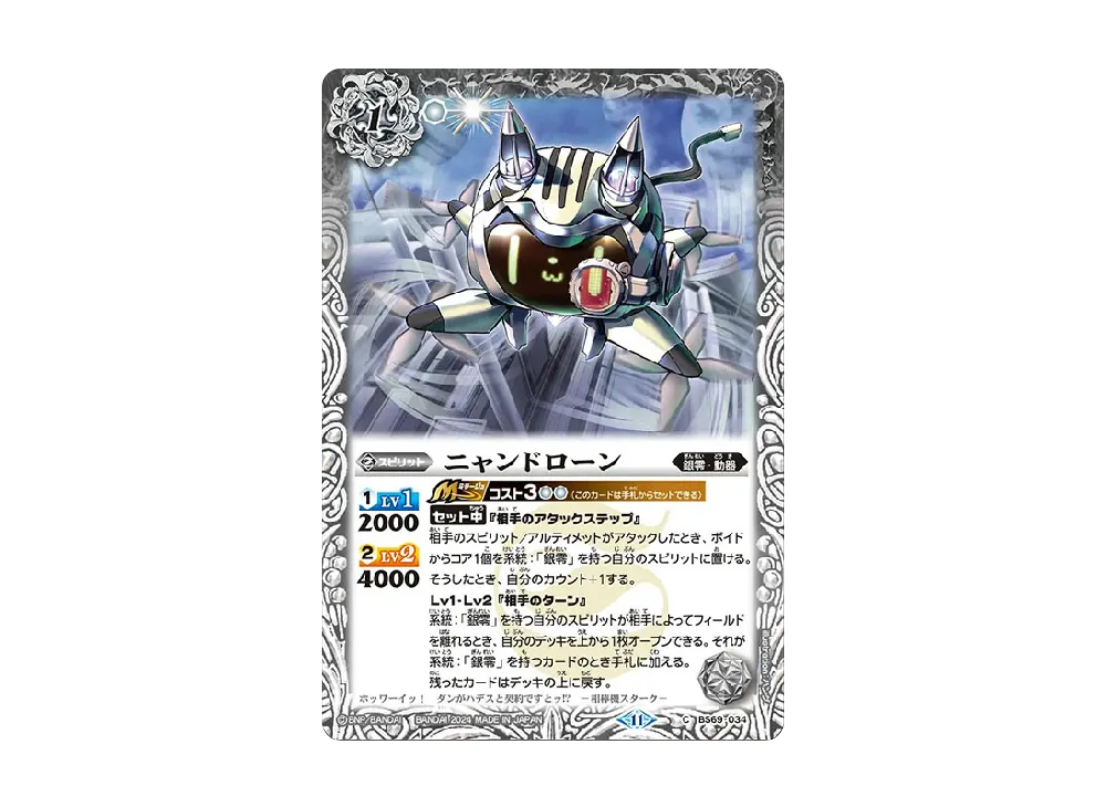 ニャンドローン C [BS69-034](ブースターパック「契約編:真 第2章 原初の襲来」)